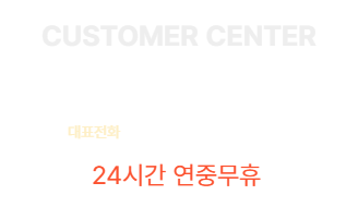 고객센터